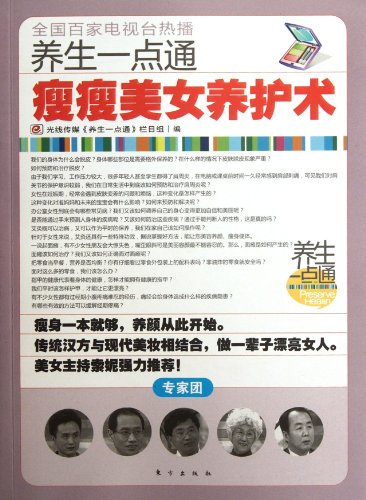 Stock image for Slim Beauty (Chinese Edition) for sale by ThriftBooks-Dallas