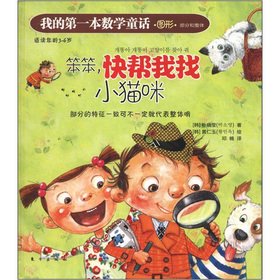 Imagen de archivo de Simple-minded. quick to help me find a small cat-math fairy(Chinese Edition) a la venta por liu xing