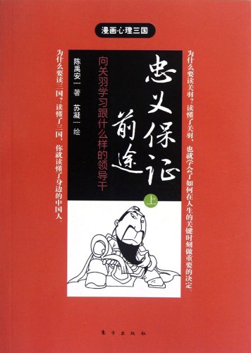 Stock image for Loyalty guarantee future (Vol.1)(Chinese Edition)(Old-Used) for sale by liu xing
