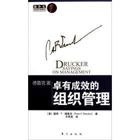 Imagen de archivo de Drucker essence of management thinking: effective organization and management(Chinese Edition) a la venta por liu xing