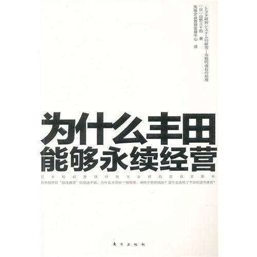 Imagen de archivo de Why Toyota sustainable(Chinese Edition) a la venta por liu xing