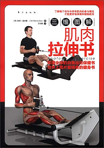 Imagen de archivo de 3D illustration: muscle stretching book(Chinese Edition) a la venta por liu xing