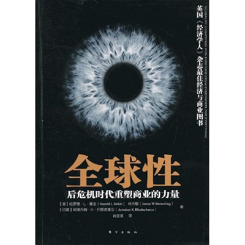 Beispielbild fr Global: reshaping the commercial power of the post-crisis era(Chinese Edition) zum Verkauf von liu xing