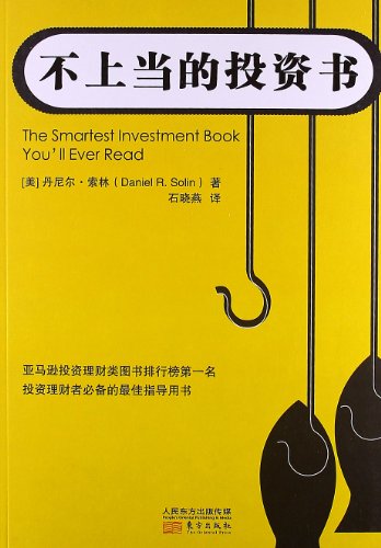 Stock image for Not fooled investment book(Chinese Edition) for sale by liu xing
