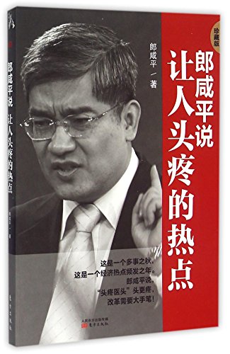 Stock image for Liang Jianping Talks (Chinese Edition) for sale by WorldofBooks