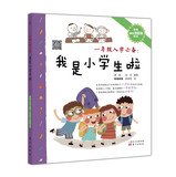 Stock image for Grade school must: I am among students(Chinese Edition) for sale by WorldofBooks