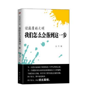Imagen de archivo de Subversion of civilization - how we will fall this step(Chinese Edition) a la venta por ThriftBooks-Dallas