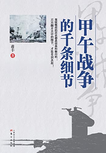 Imagen de archivo de ????????? The Countless Details about the Sino-Japanese War (Chinese Edition) a la venta por Lucky's Textbooks
