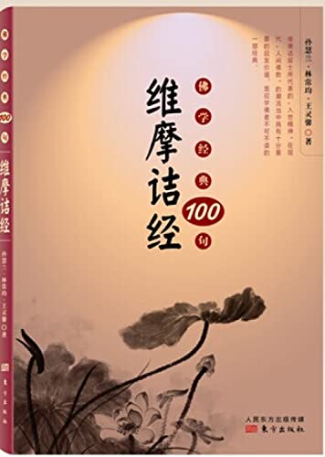 Imagen de archivo de Buddhist classic 100 ----- Weimojiejing(Chinese Edition) a la venta por liu xing
