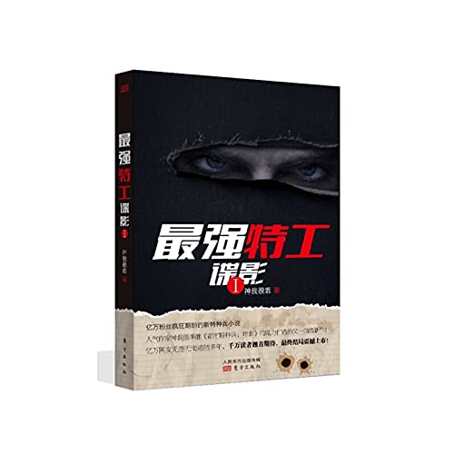 9787506076258: Strongest agents: spy video 1(Chinese Edition)