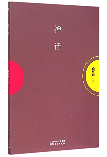 Stock image for On Zen (Chinese Edition) for sale by Books Unplugged