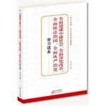9787506080873: Building a moderately prosperous society. comprehensively deepen reforms. comprehensive rule of law. overall tightening party discipline to learn Reader(Chinese Edition)
