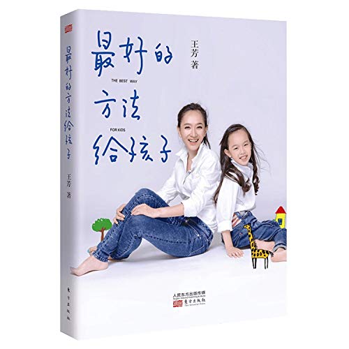 Beispielbild fr Show Kids the Best Way (Chinese Edition) zum Verkauf von medimops