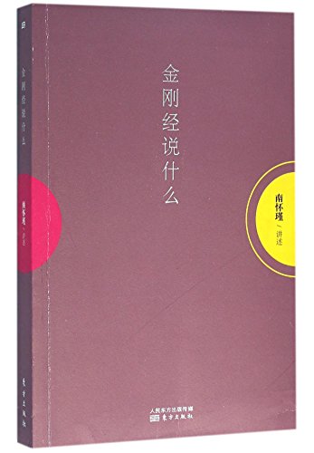 Beispielbild fr What Is Said in Diamond Sutra (Chinese Edition) zum Verkauf von St Vincent de Paul of Lane County