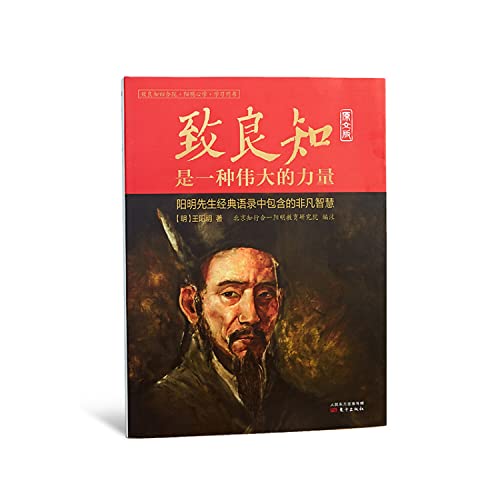 Stock image for To conscience is a great power (original version)(Chinese Edition) for sale by HPB-Red