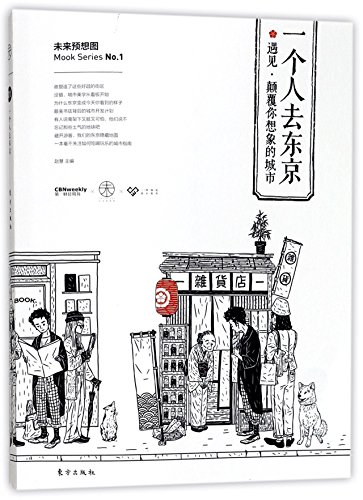 Imagen de archivo de Go to Tokyo Alone (Chinese Edition) a la venta por WorldofBooks