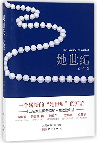 Stock image for The century for woman (Chinese Edition) for sale by Revaluation Books