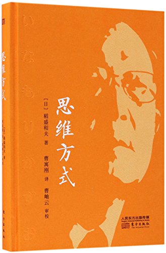 Stock image for Thinking Mode (Chinese Edition) for sale by buchlando-buchankauf