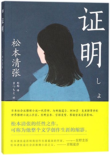 9787506099318: Proof (Chinese Edition)