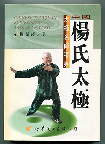 Beispielbild fr Young's Tai Chi Tai Chi teacher classical(Chinese Edition) zum Verkauf von Magus Books Seattle