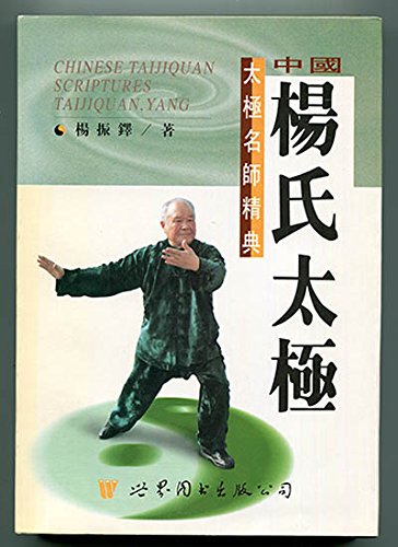 Stock image for Young's Tai Chi Tai Chi teacher classical(Chinese Edition) for sale by Magus Books Seattle