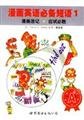 Beispielbild fr Essential phrases in English comics (1) (Paperback)(Chinese Edition) zum Verkauf von liu xing