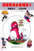 Beispielbild fr Comic essential phrases in English 2 (Paperback)(Chinese Edition) zum Verkauf von liu xing