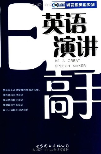 Stock image for Keling Si English Series: English speakers master for sale by HPB Inc.