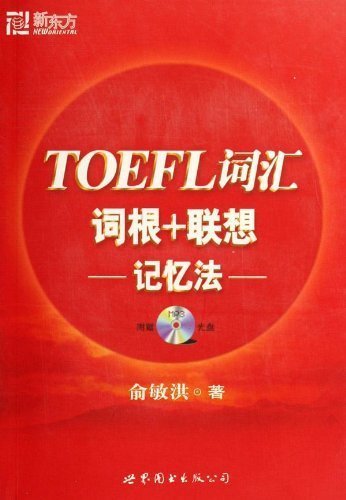 9787506270267: TOEFL word root + Associative Memory (with CD)