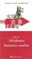 9787506270724: Practical French 100 - (Books MP3)(Chinese Edition)