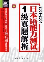 9787506276337: 2001-2006 Japanese Language Proficiency Test Level 1 Zhenti Analysis [Paperback]