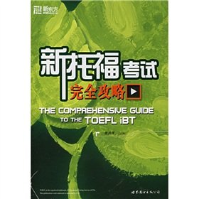 Beispielbild fr New Oriental Dayu English Books: new test completely Raiders zum Verkauf von BooksRun