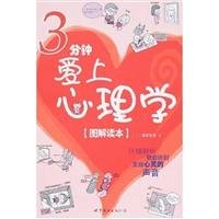 9787506284820: Fall in Love with Psychology in Three Minutes: [Illustrated Reader] (Chinese Edition)