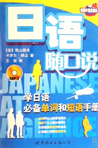9787506285520: Japanese casually: to learn Japanese words and phrases necessary manual (with CD 1) [Paperback](Chinese Edition)
