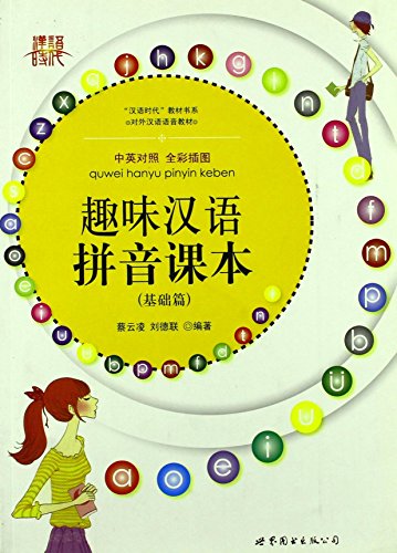 9787506286237: Hanyu Pinyin mit Spa lernen - eine Einfhrung in die chinesische Lautschrift (Qu Wei Han Yu Pin Yin Ke Ben: Ji Chu Pian) (+MP3-CD)
