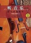 Imagen de archivo de listen to music Music Appreciation Course (with CD-ROM 1) (Paperback)(Chinese Edition) a la venta por Reuseabook