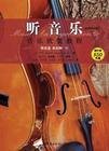 Stock image for listen to music Music Appreciation Course (with CD-ROM 1) (Paperback)(Chinese Edition) for sale by Reuseabook