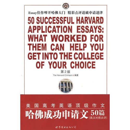 9787506291316: 50 Successful Harvard Application Essays: What Worked for them can Help you get into the College of your Choice