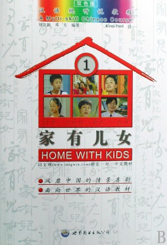 9787506295437: Home with Kids 1 (Bicolor Book + 2 DVD)