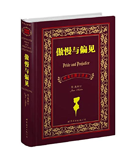 Stock image for Pride and Prejudice (English and Chinese Edition) for sale by SecondSale