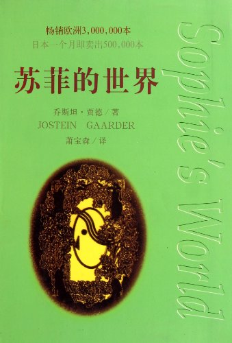 Beispielbild fr Sophies World (Chinese Edition) zum Verkauf von SecondSale