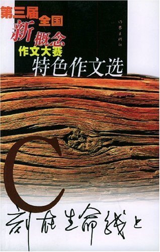 Imagen de archivo de Engraved on the lifeline(Chinese Edition) a la venta por liu xing