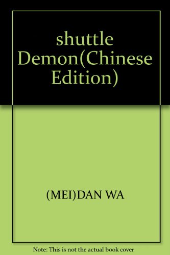 9787506327879: shuttle Demon(Chinese Edition)