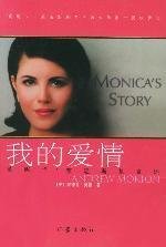 Beispielbild fr Monica Lewinsky tale: my love(Chinese Edition) zum Verkauf von Wonder Book