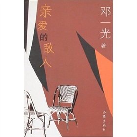 Stock image for Dear enemy(Chinese Edition) for sale by ThriftBooks-Dallas