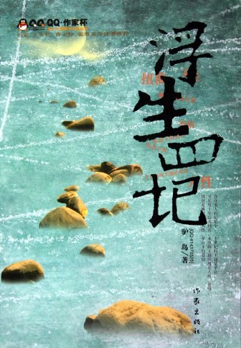 9787506332712: Four Floating Dreams (Chinese Edition)