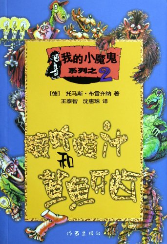 Stock image for Toad juice and shark teeth Thomas rttt(Chinese Edition) for sale by liu xing