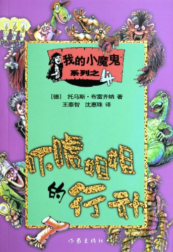 Stock image for Thomas rttt sister's actions scare(Chinese Edition) for sale by liu xing