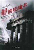 9787506333917: Socrates Lady: The Revival of the crime of surgery(Chinese Edition)