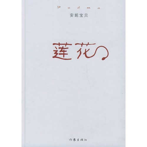 Imagen de archivo de Saussurea (Chinese Edition) a la venta por SecondSale